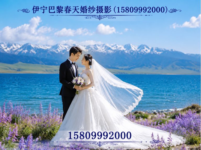 尼勒克县伊犁婚纱租赁展示图